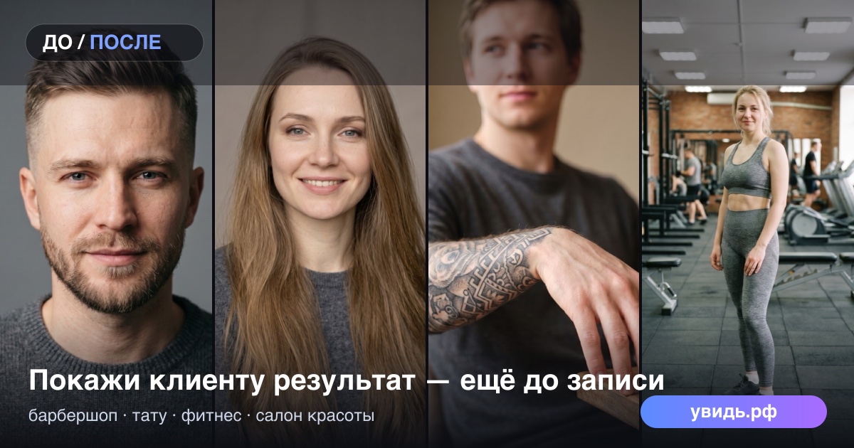 Пример до/после